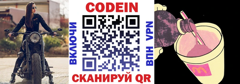 Кодеин напиток Lean (лин)  сколько стоит  Заозёрный 